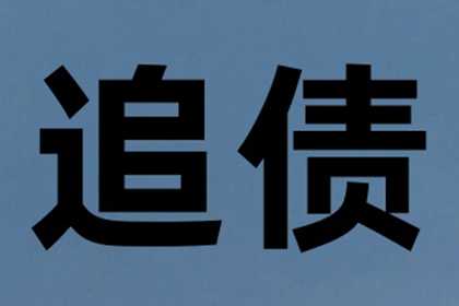 债务人玩失踪，如何要回“消失的债务”？